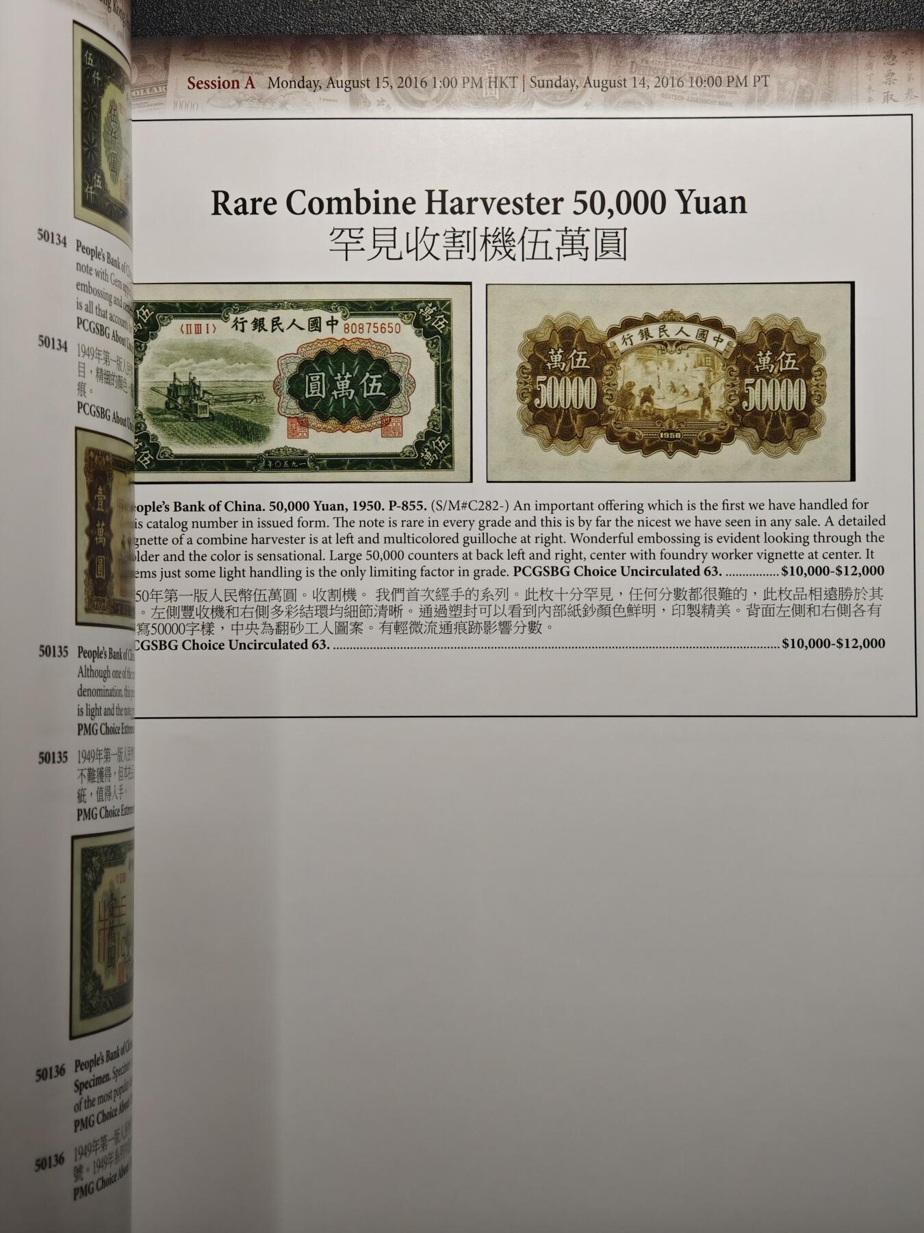 【德藏】世界币章拍卖第163期（拍品征集中~欢迎藏友联系） 98新 SBP拍卖行 2016年8月香港纸币拍卖行图录 全彩铜板纸印刷 全书约148页