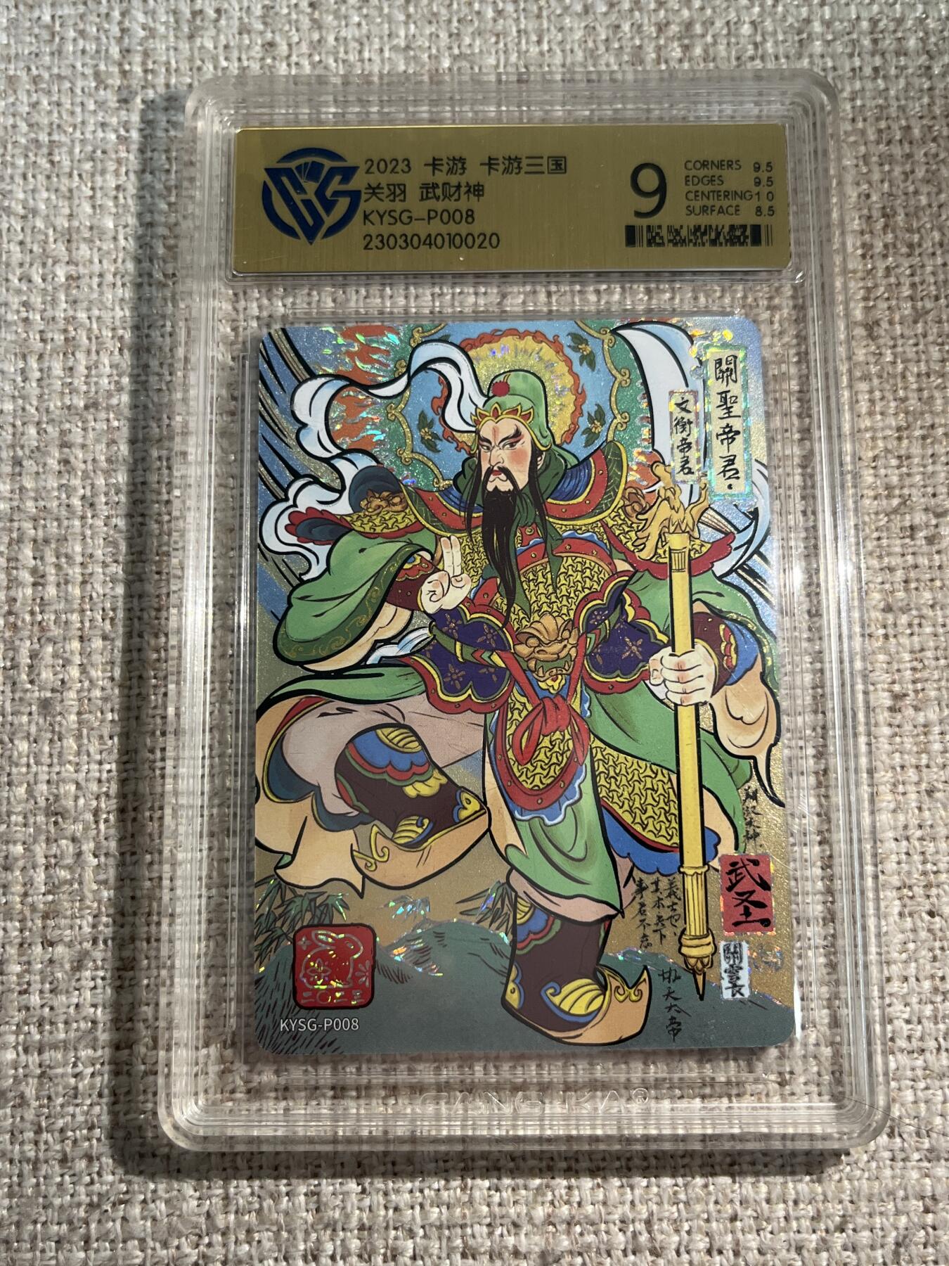 欢迎送拍、零成本上架，释放现金流，合理分配上拍卡品 【钻闪】关羽 卡游三国&活动卡 9