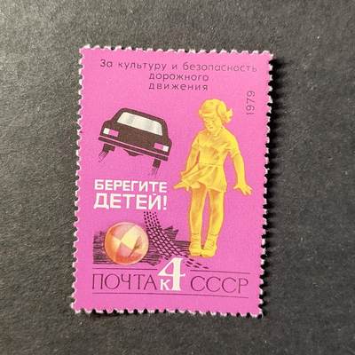 ↓君缘收藏730期☞钱币邮品↓无佣金、可寄存、满30元包邮  - 苏联邮票