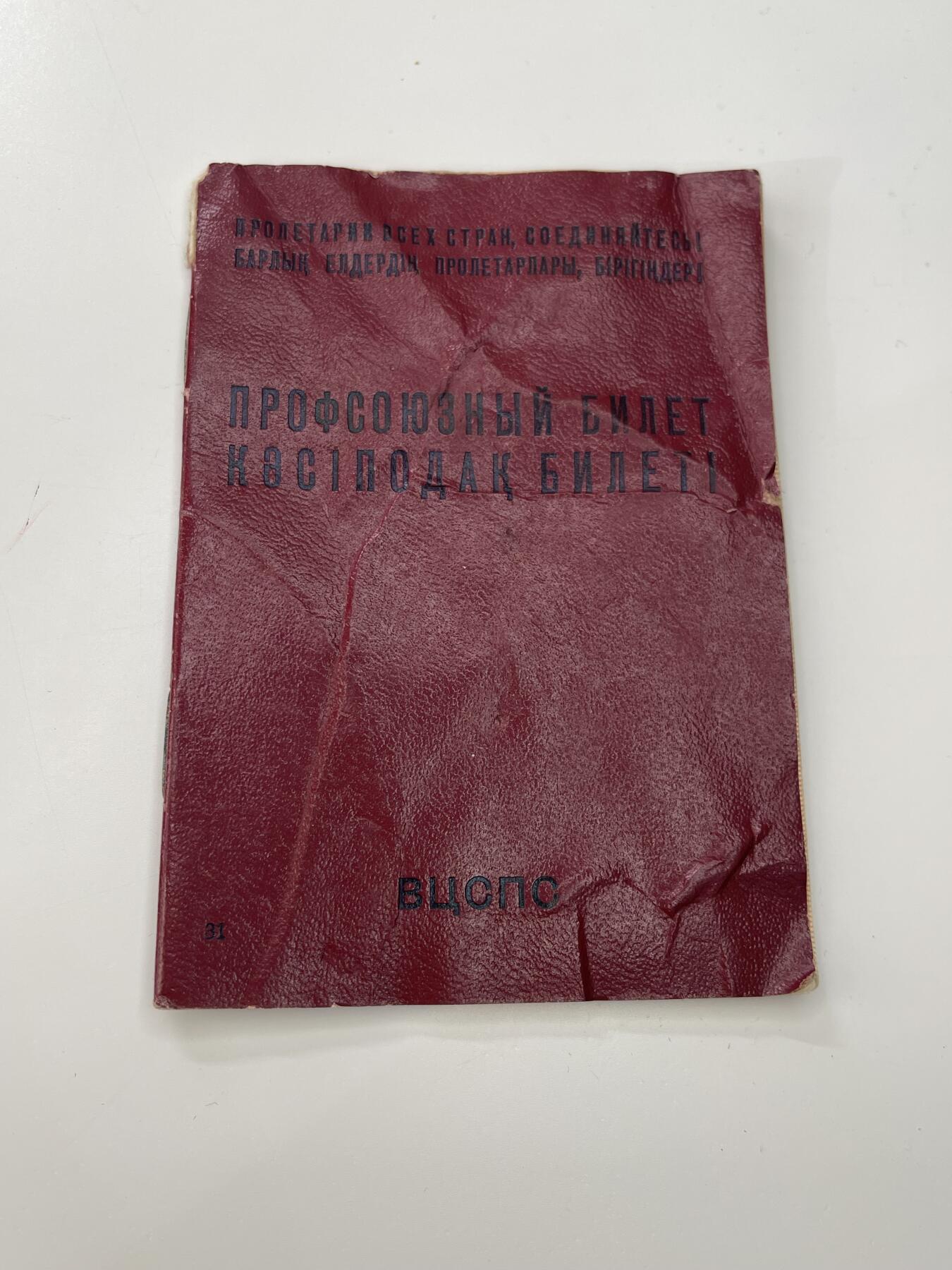 新时代收藏徽章红藏拍卖(第三十场)  徽章纸品证书杂项 苏联工会证