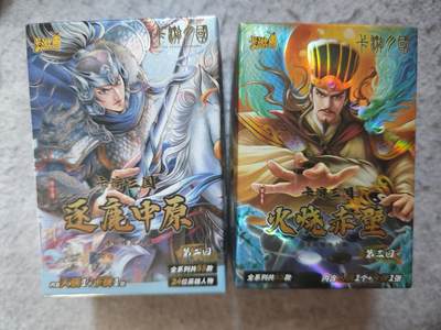 【随心含颖卡拍54期】卡游/集卡社/卡卡沃 抽卡机专场拍卖【无佣金】 - 卡游 三国盲盒 高顺➕曹操一样一盒 不寄存