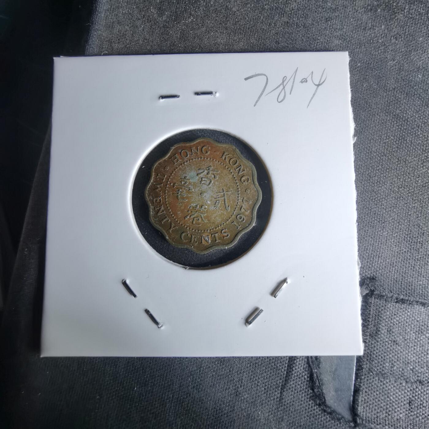 沼泽如烟--第978场 香港1977年贰毫