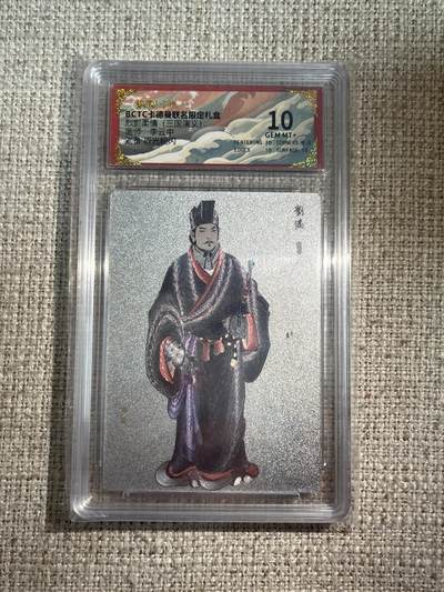 欢迎送拍、零成本上架，释放现金流，合理分配上拍卡品 - 【折光】李云中 刘备 10 卡德曼&三国