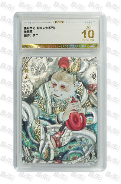 阳大大卡牌拍卖第96期（持续收拍品，周五晚上九点截拍，进群福利早知道） - 【爆金】墨婉文化 乾坤未定系列 李广 美猴王