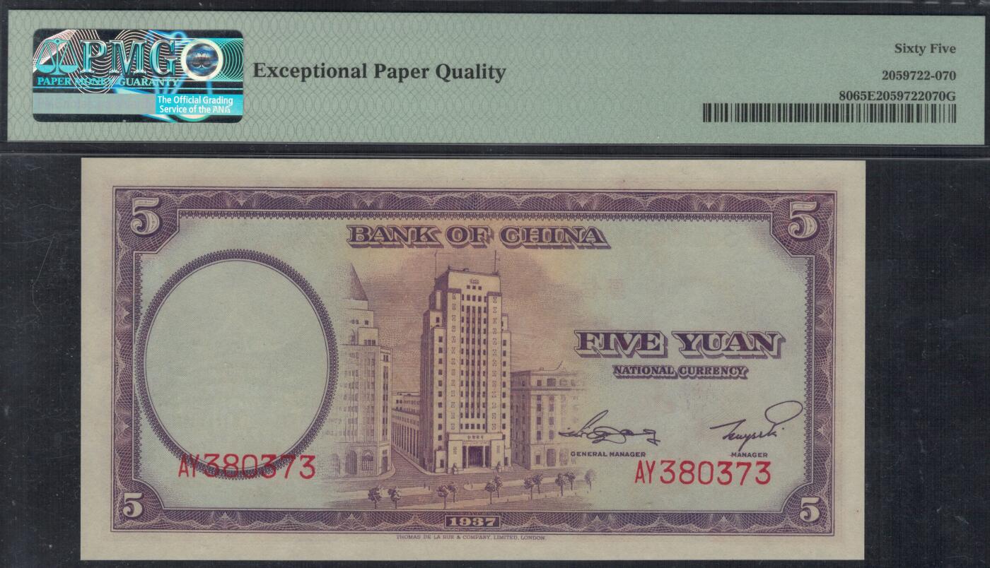 中国银行1937年(民国二十六年)5元(伍圆 五元) 无4 实物图 UNC 德纳罗印