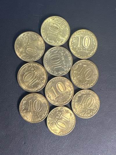 ❤️【币观天下】❤️ 第341期钱币拍卖- 2026.1.30周五晚上6点半场-长期征集拍品 春节前最后一场本场不能存放 节后恢复拍卖 - 俄罗斯10卢布纪念币10枚一组