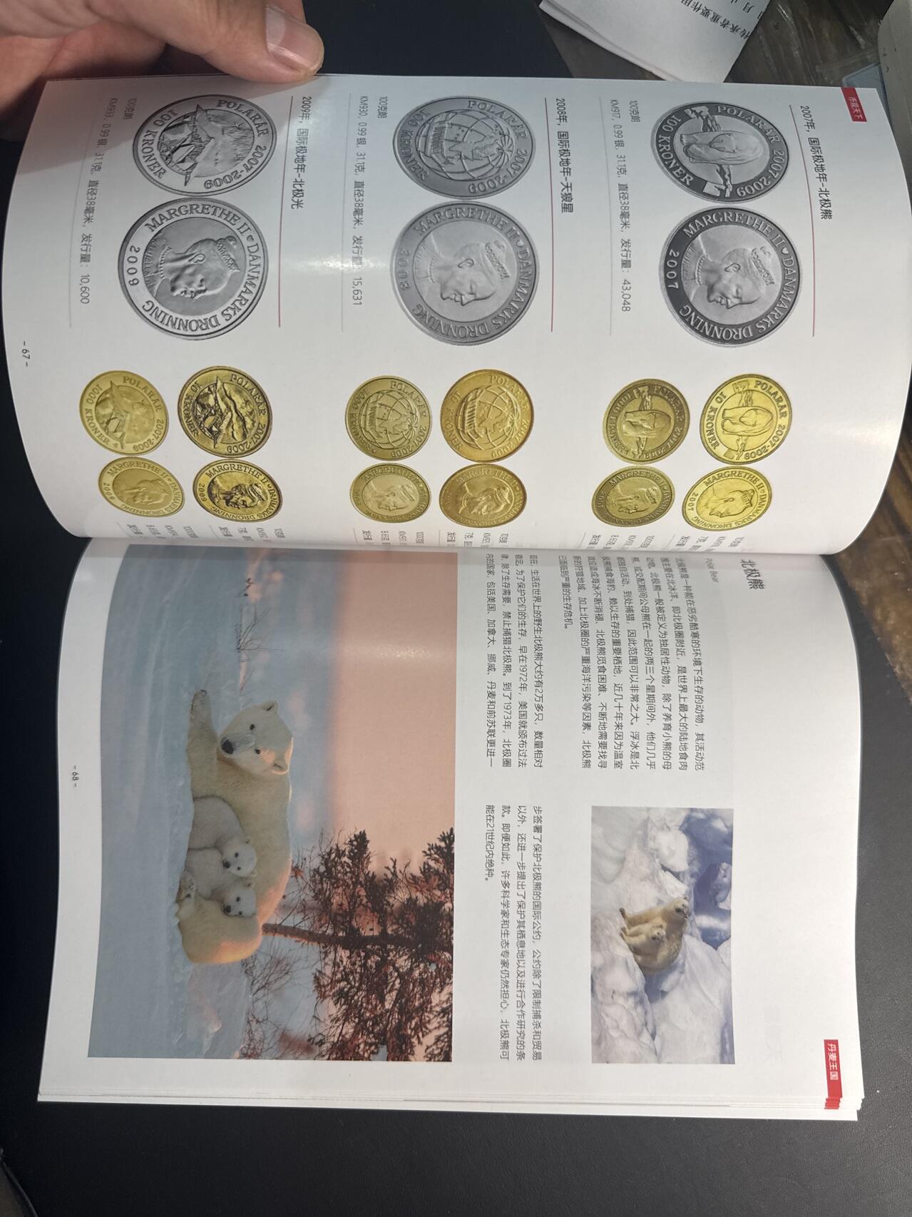 ❤️【币观天下】❤️ 第341期钱币拍卖- 2026.1.30周五晚上6点半场-长期征集拍品 春节前最后一场本场不能存放 节后恢复拍卖 币观天下丹麦纪念币专辑