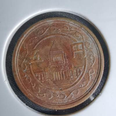 沼泽如烟--第978场 - 昭和二十四年五元