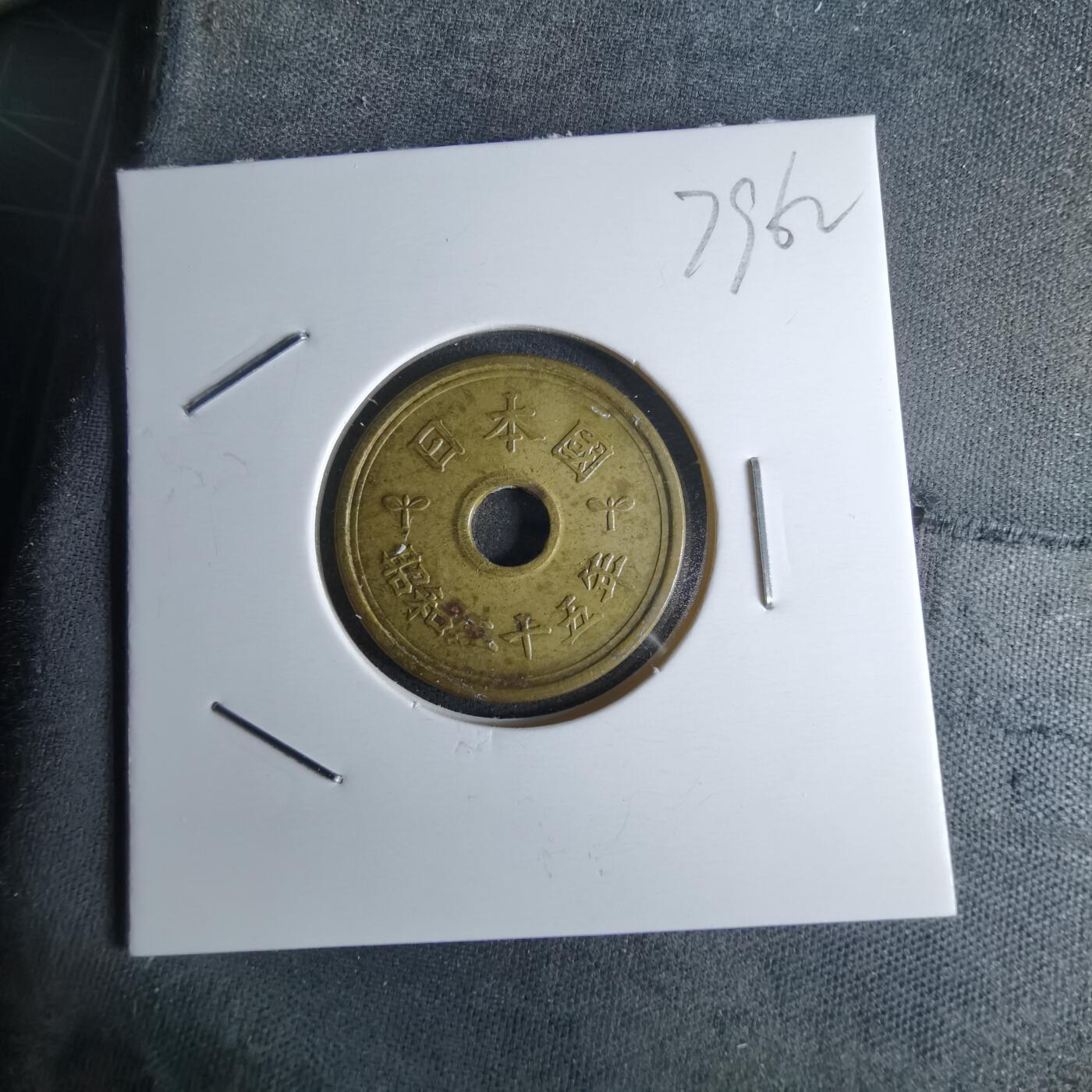 沼泽如烟--第979场 昭和二十五年繁体國五元