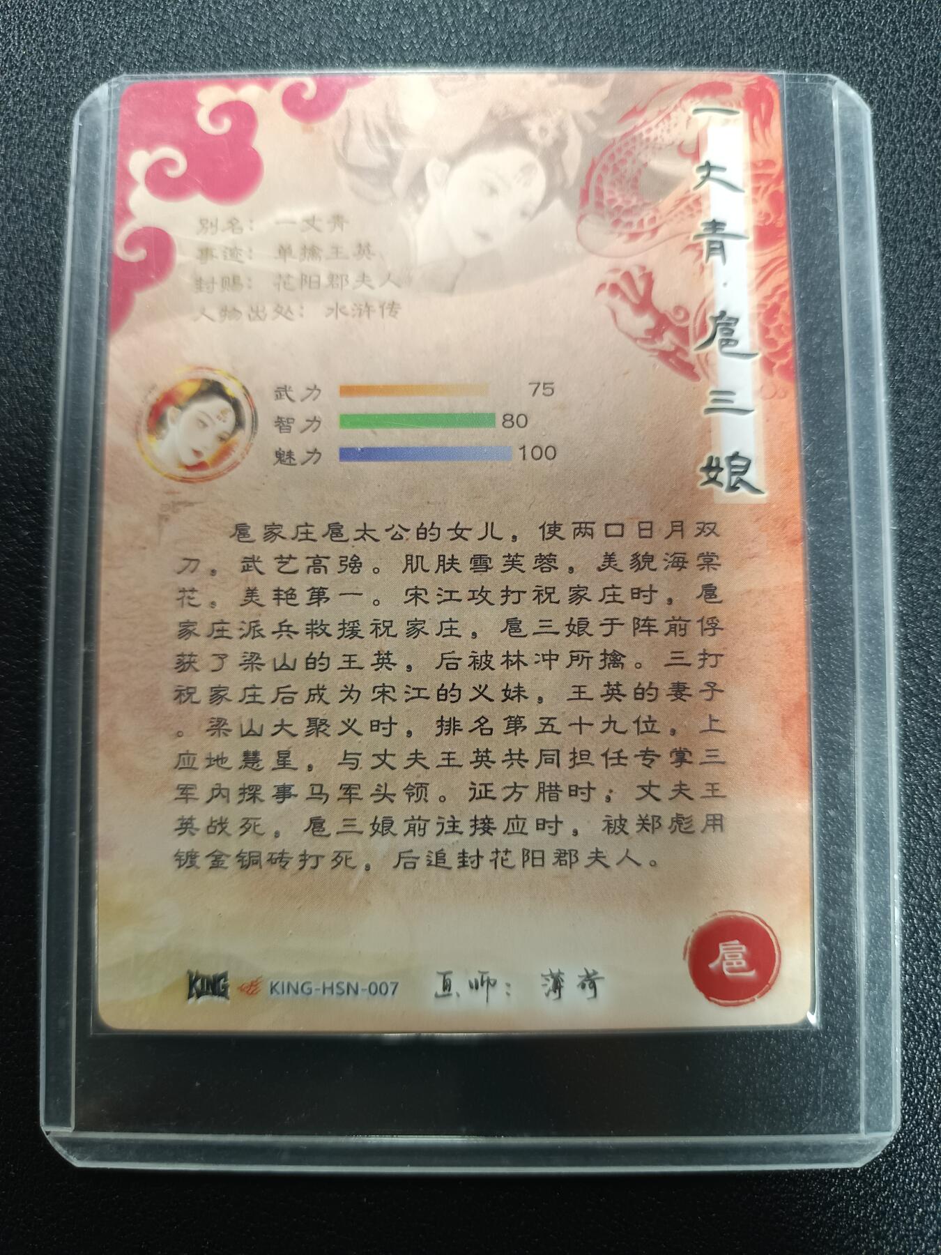 天玑星卡拍第166期《1.29周四截拍》持续收拍收评中 满赠卡需备注 扈三娘·朱翎破阵 粗闪 一张