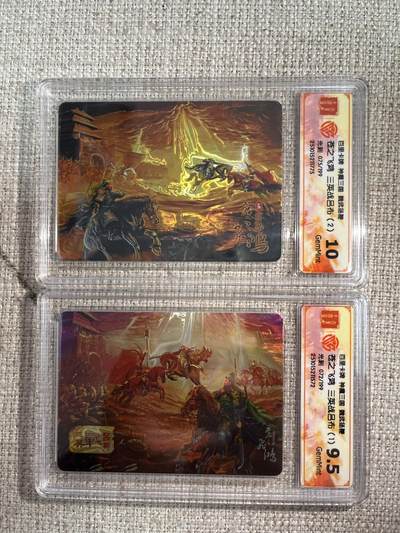 欢迎送拍、零成本上架，释放现金流，合理分配上拍卡品 - 【光刻】苍之飞鸿 三英战吕布1、2 百里卡牌&神魔三国
