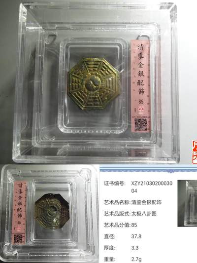 保真包老 - 鎏金银配饰（起拍价为金银价）