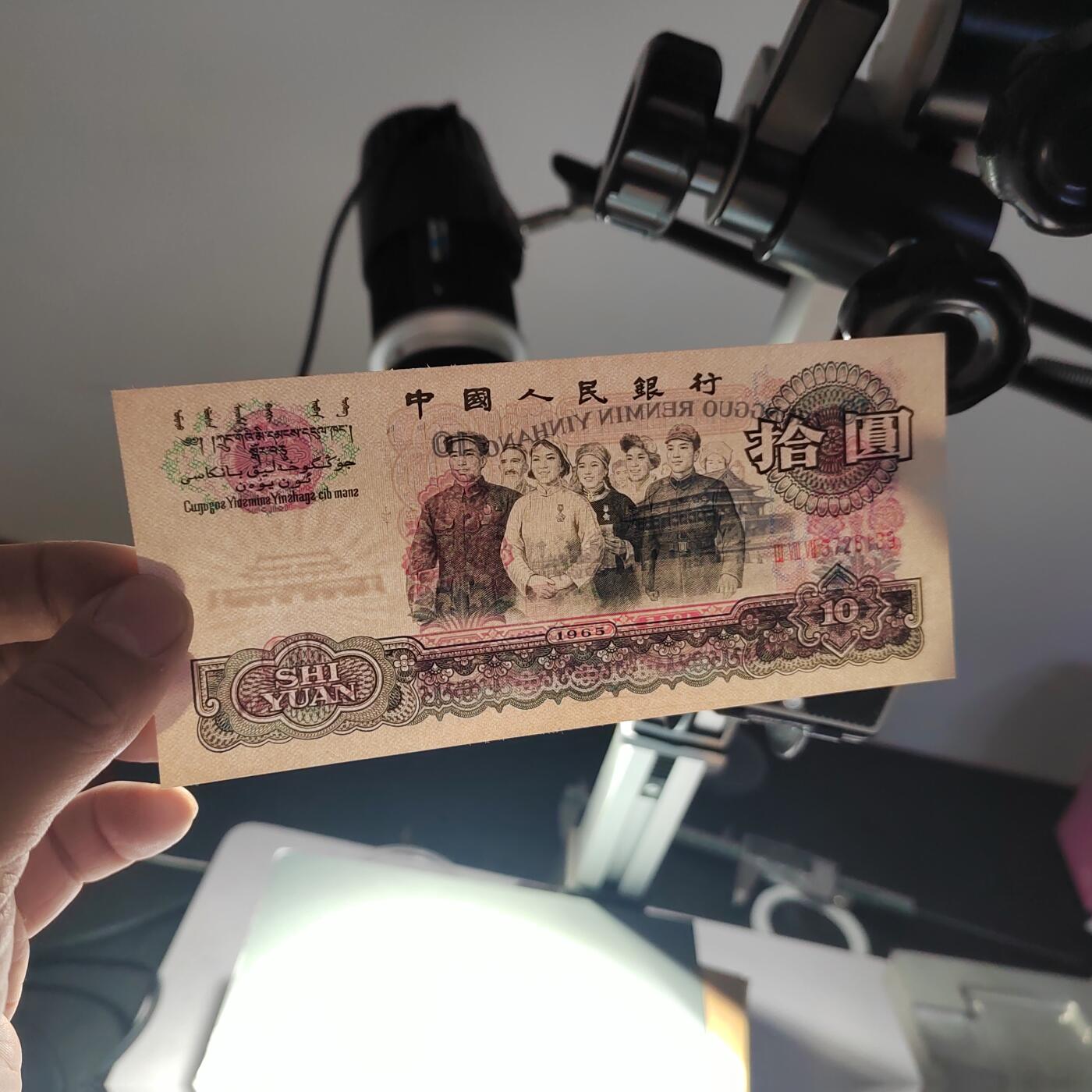 PCAI钱币  30-741  人民币外汇国库券专场 大团结拾圆，有轻徽处理