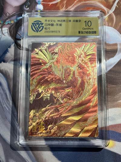 欢迎送拍、零成本上架，释放现金流，合理分配上拍卡品 - 【折光】陈晨 朱雀 10g 齐卡文化&异兽录