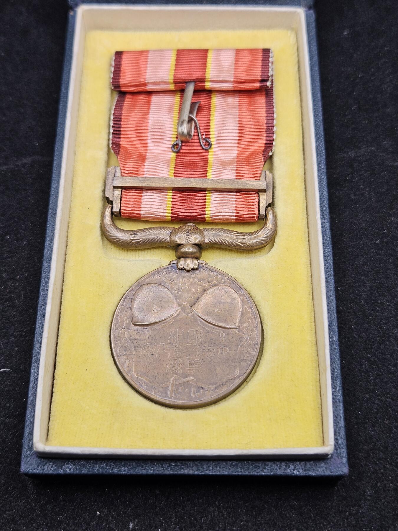 0元起拍勋章 第330期 咸鱼国勋章拍卖专场 2月1日（周日）下午6：00开始 昭和69从军记章