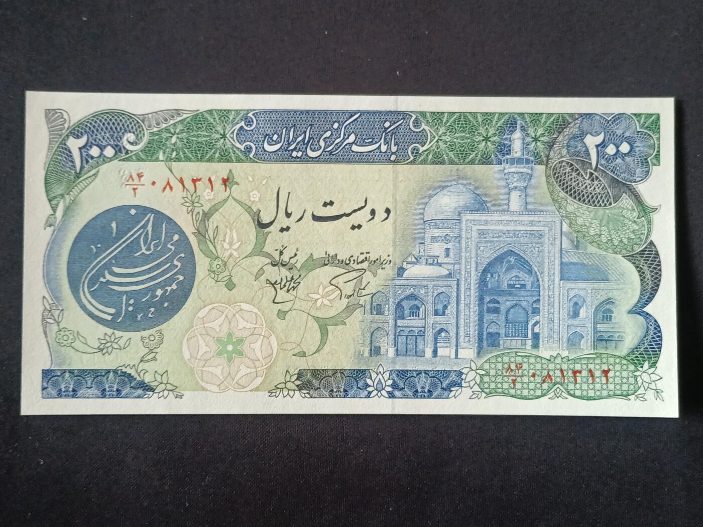 【游宝拍卖】乙巳蛇年第115期 蛇年收官场 伊朗-200里亚尔【全新UNC】