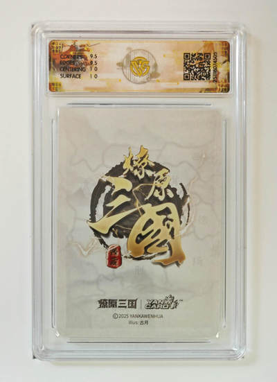 阳大大卡牌拍卖第97期（持续收拍品，周六晚上九点截拍，进群福利早知道） - 【折光】燎原三国 龙骧虎跃 关羽古月 505