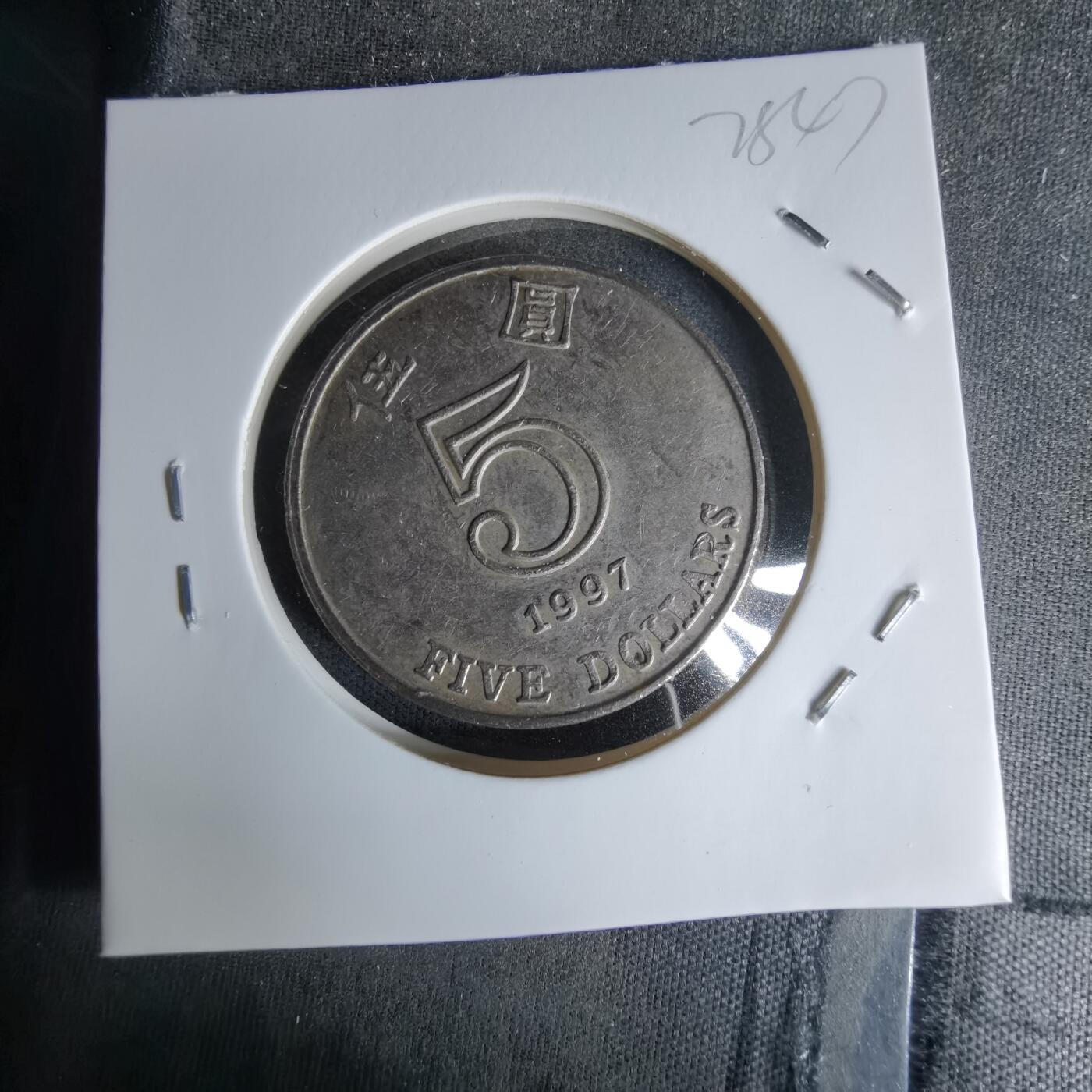 沼泽如烟--第978场 香港1997年五元