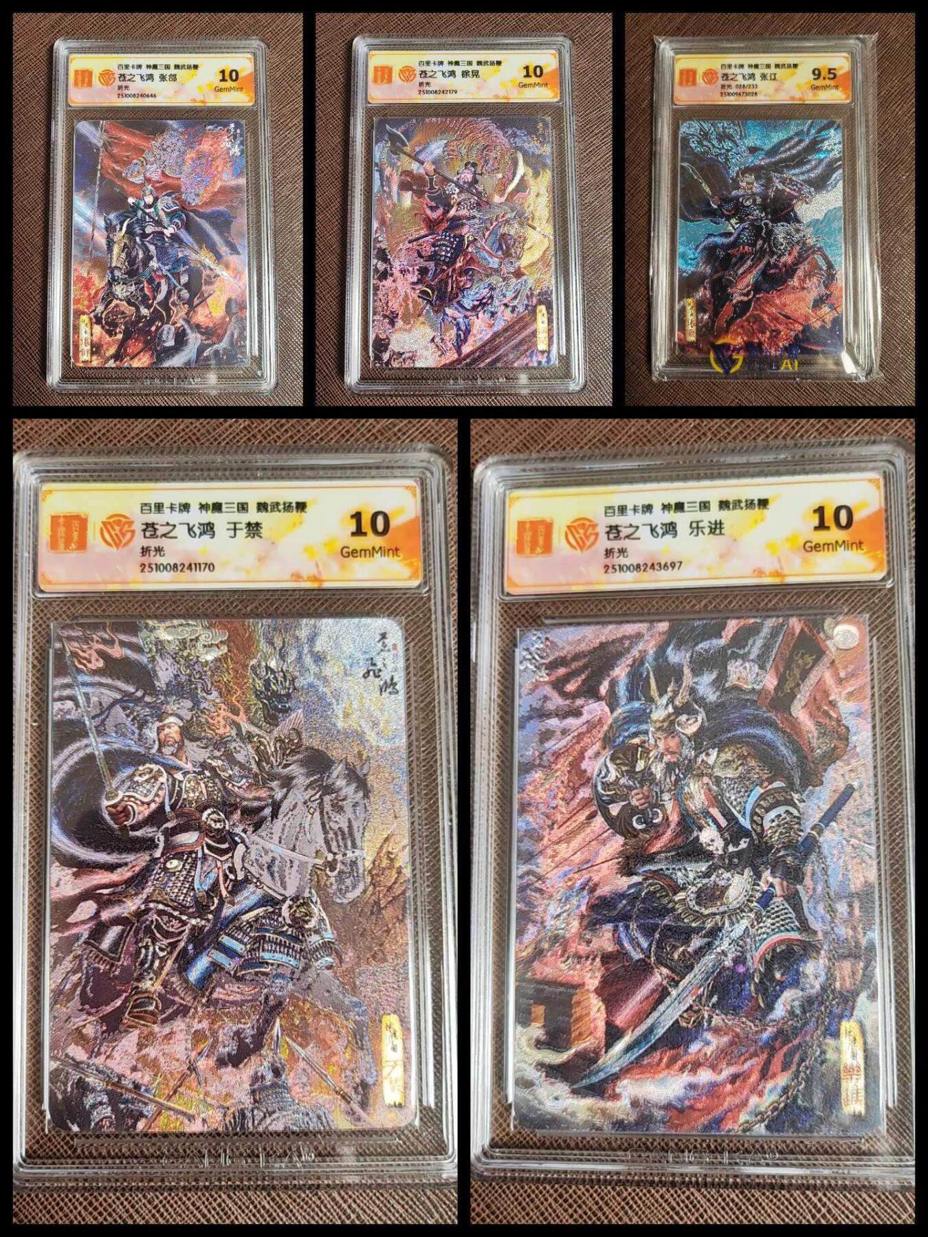 阳大大卡牌拍卖第96期（持续收拍品，周五晚上九点截拍，进群福利早知道） 【五子良将】百里卡牌 苍之飞鸿 魏武扬鞭 五子良将 一套5张 折光