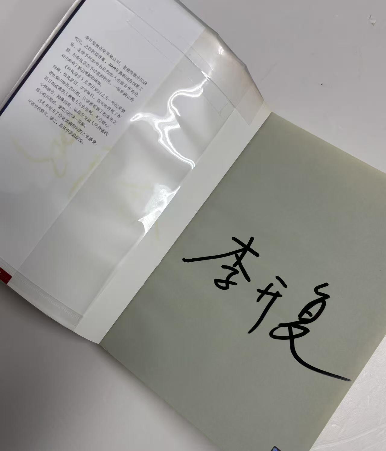 零元拍：李开复博士 亲笔签名著书《向死而生：我修的死亡学分》