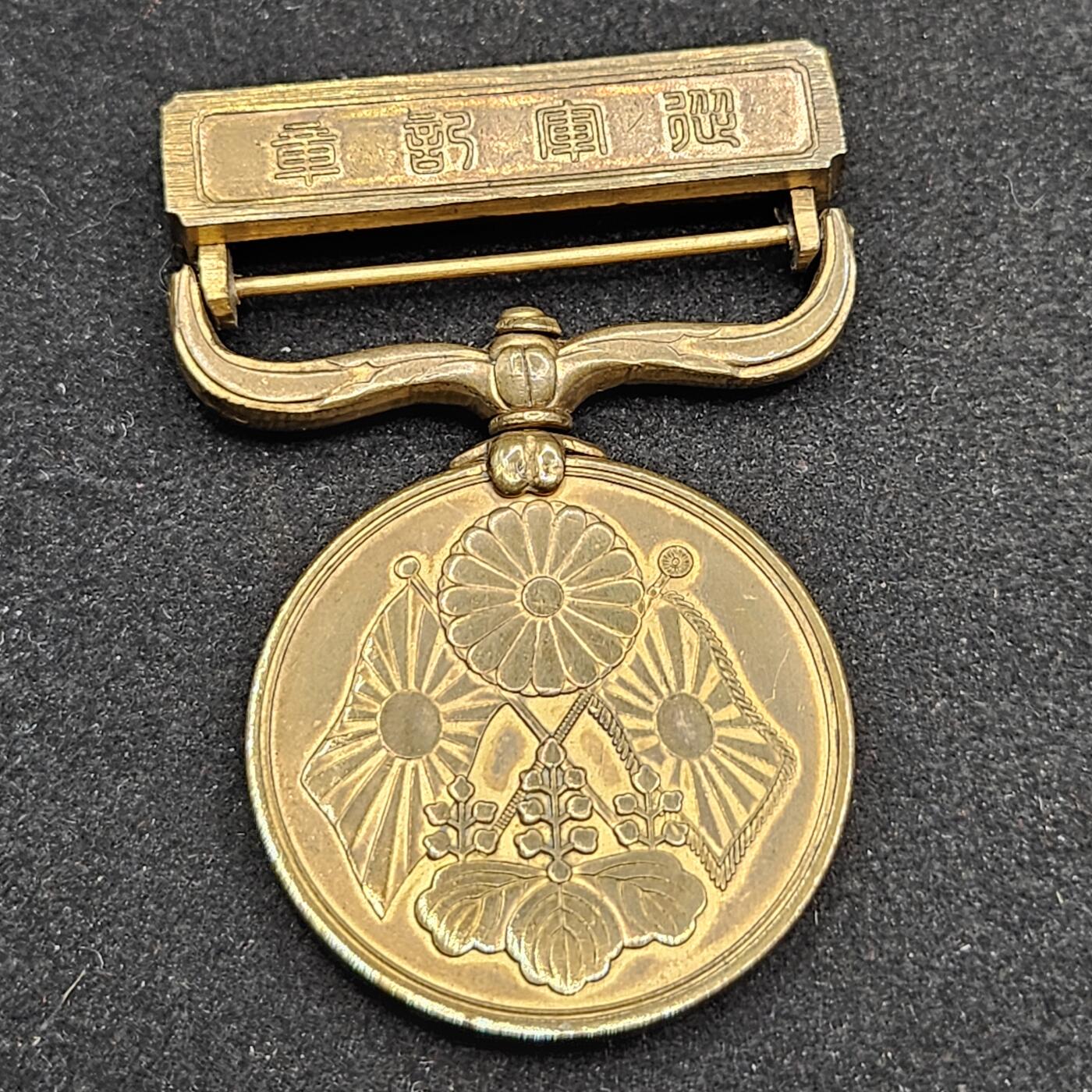 0元起拍勋章 第330期 咸鱼国勋章拍卖专场 2月1日（周日）下午6：00开始 日露从军记章裸章