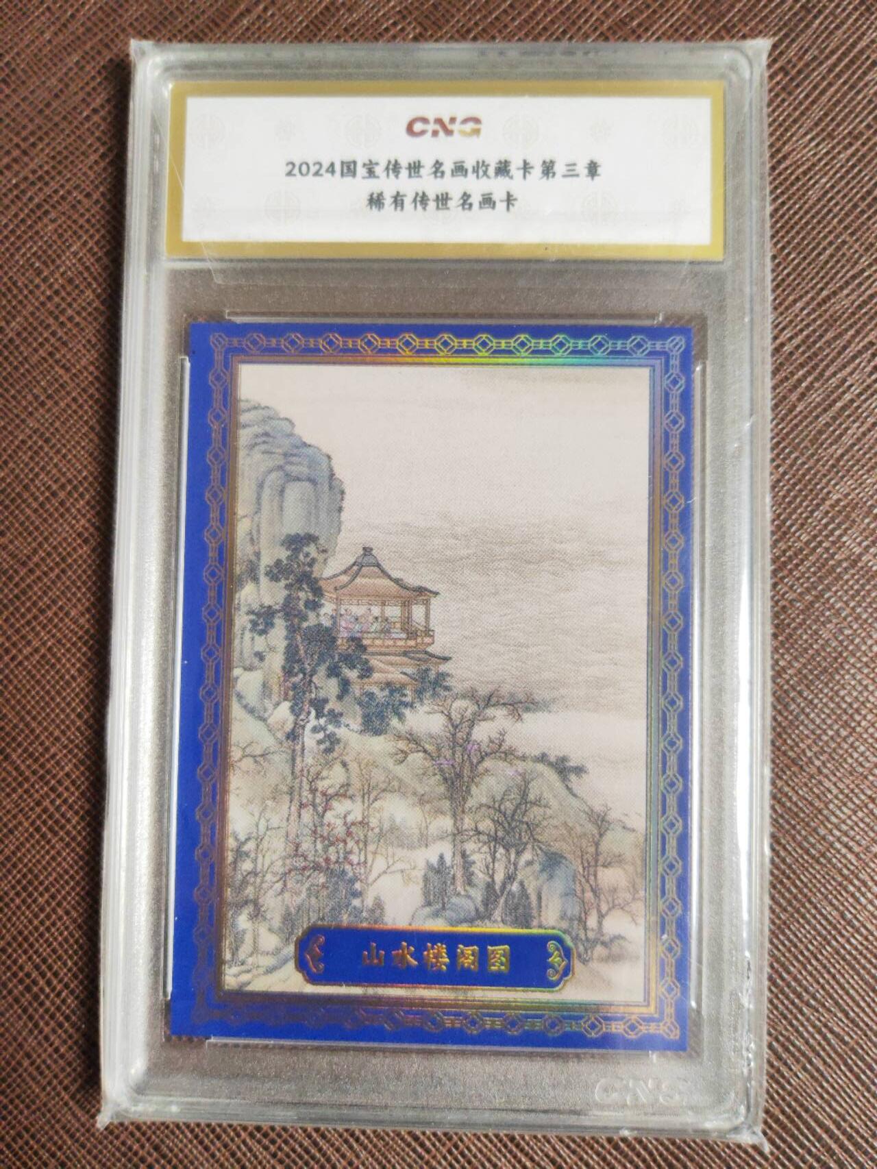 阳大大卡牌拍卖第96期（持续收拍品，周五晚上九点截拍，进群福利早知道）