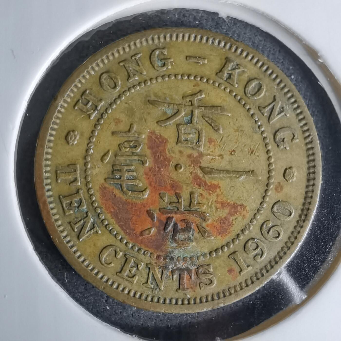 沼泽如烟--第978场 香港1960年一毫