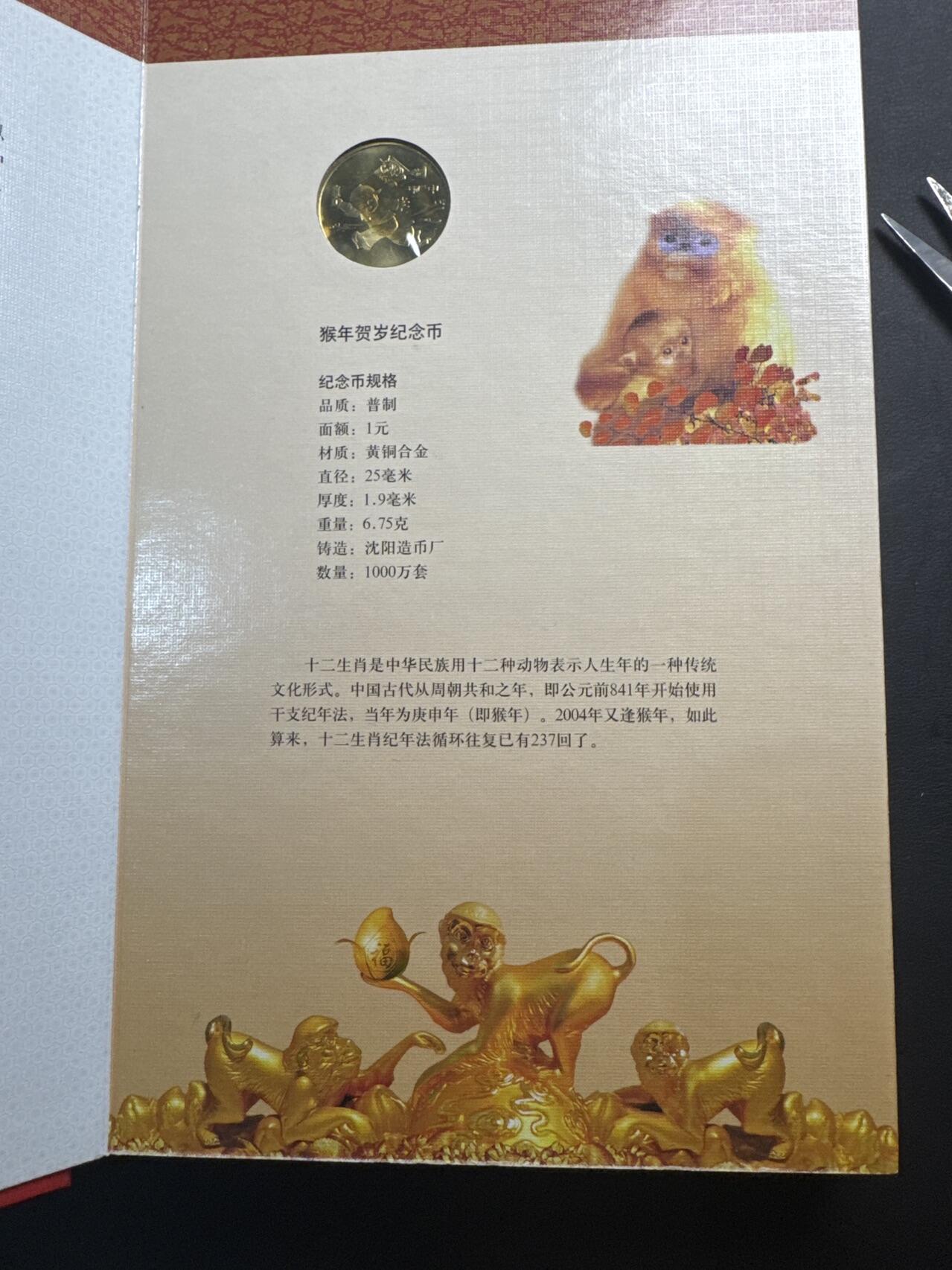 ❤️【币观天下】❤️ 第341期钱币拍卖- 2026.1.30周五晚上6点半场-长期征集拍品 春节前最后一场本场不能存放 节后恢复拍卖 2004 中国流通纪念币封册章+7枚纪念币