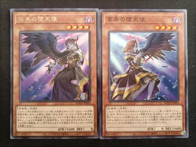 【游宝拍卖】乙巳蛇年第114期 周五集拍 - 游戏王 堕天使