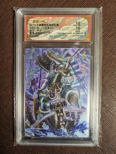 阳大大卡牌拍卖第97期（持续收拍品，周六晚上九点截拍，进群福利早知道） - 【亲签10分】卡德曼 武韵红颜 西游礼盒 杆子 董袭 亲签限编粗闪 012/030