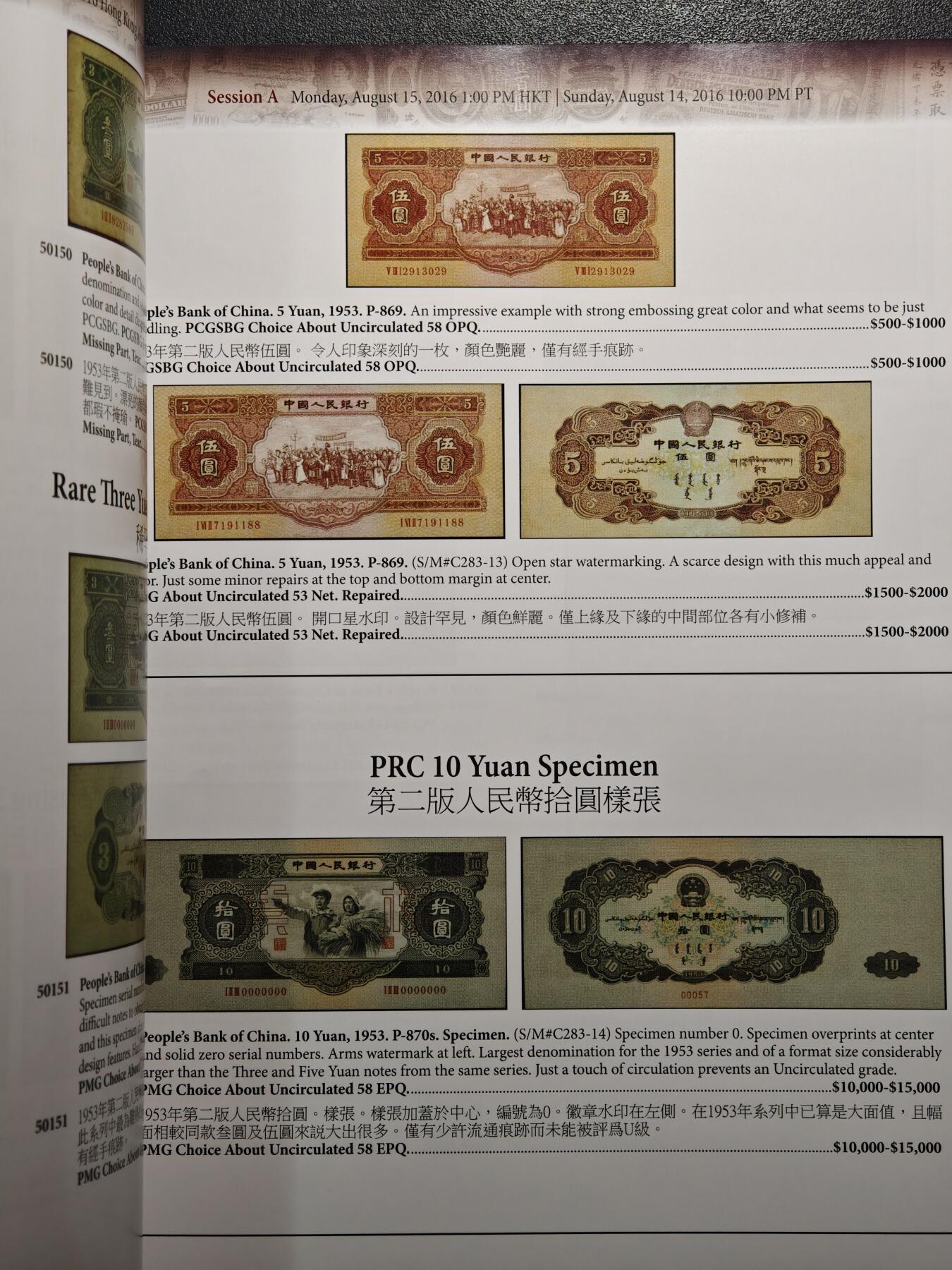 【德藏】世界币章拍卖第163期（拍品征集中~欢迎藏友联系） 98新 SBP拍卖行 2016年8月香港纸币拍卖行图录 全彩铜板纸印刷 全书约148页