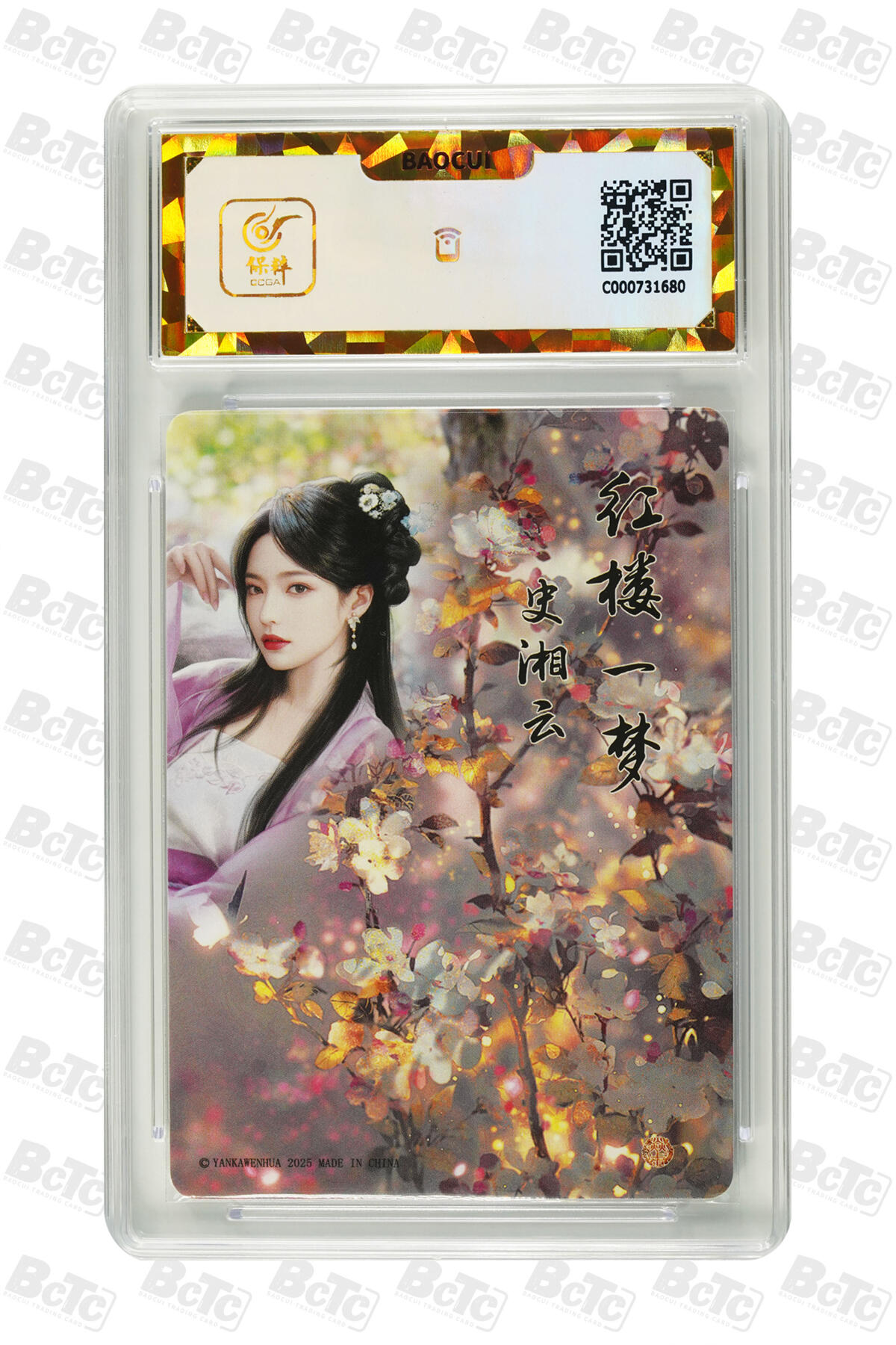 阳大大卡牌拍卖第96期（持续收拍品，周五晚上九点截拍，进群福利早知道） 【保粹爆金10星】2025 焱卡文化 如梦令 红楼一梦 史湘云 折光粗闪