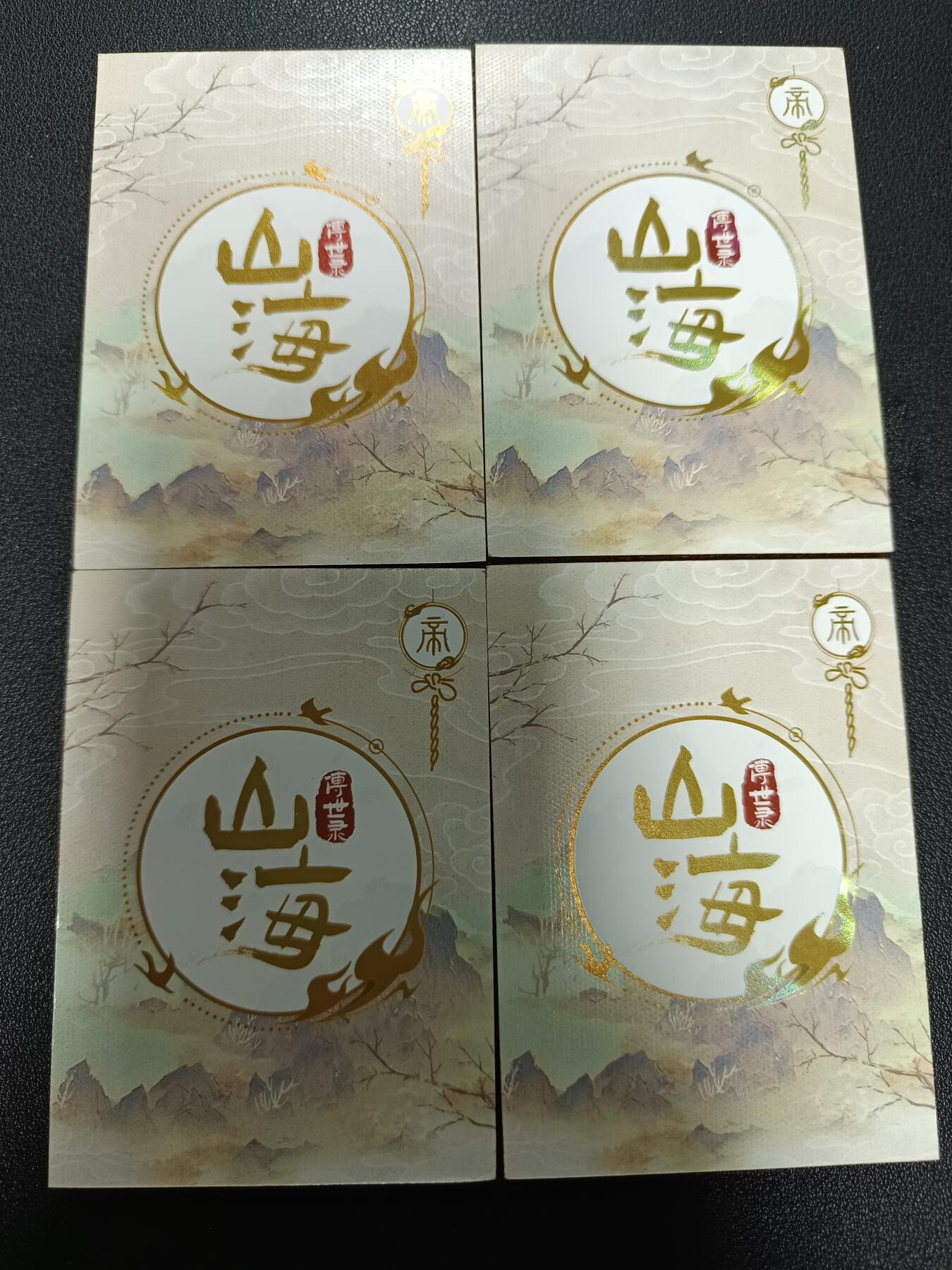 天玑星卡拍第166期《1.29周四截拍》持续收拍收评中 满赠卡需备注 山海传世录 四大神兽 四张