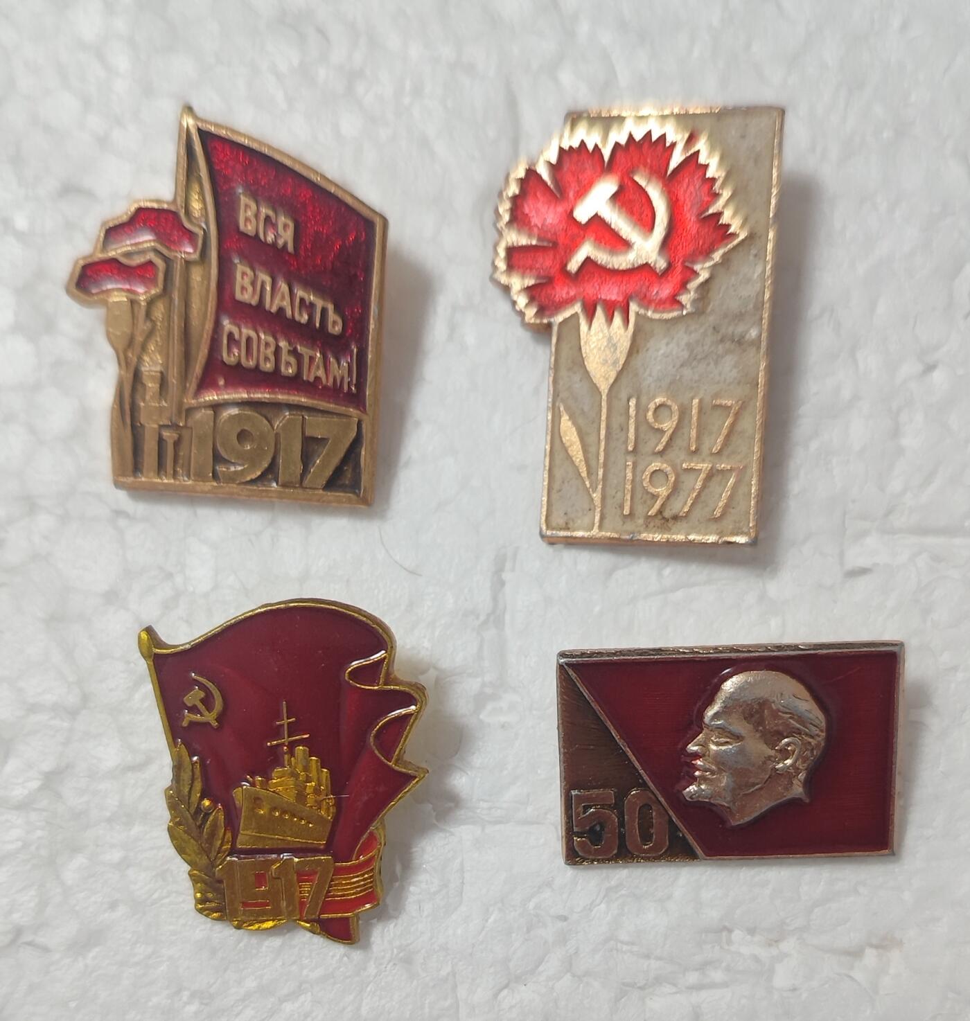 老俞小拍2 列宁/十革纪念章一组5