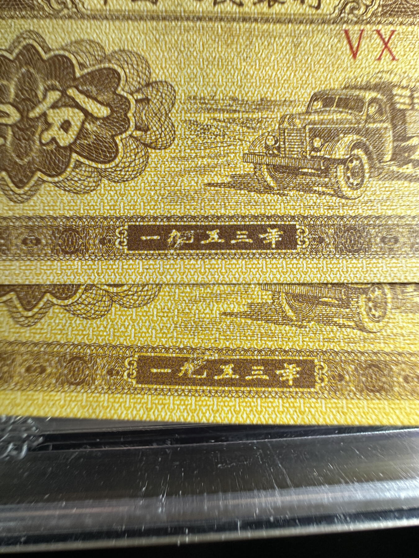 一分字变体瑕疵币