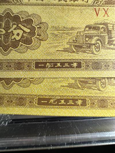 一分字变体瑕疵币 - 一分字变体瑕疵币