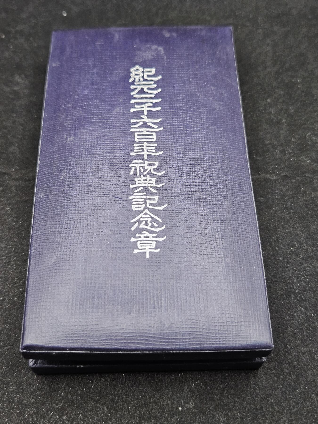 0元起拍勋章 第330期 咸鱼国勋章拍卖专场 2月1日（周日）下午6：00开始 美品 纪元2600纪念章