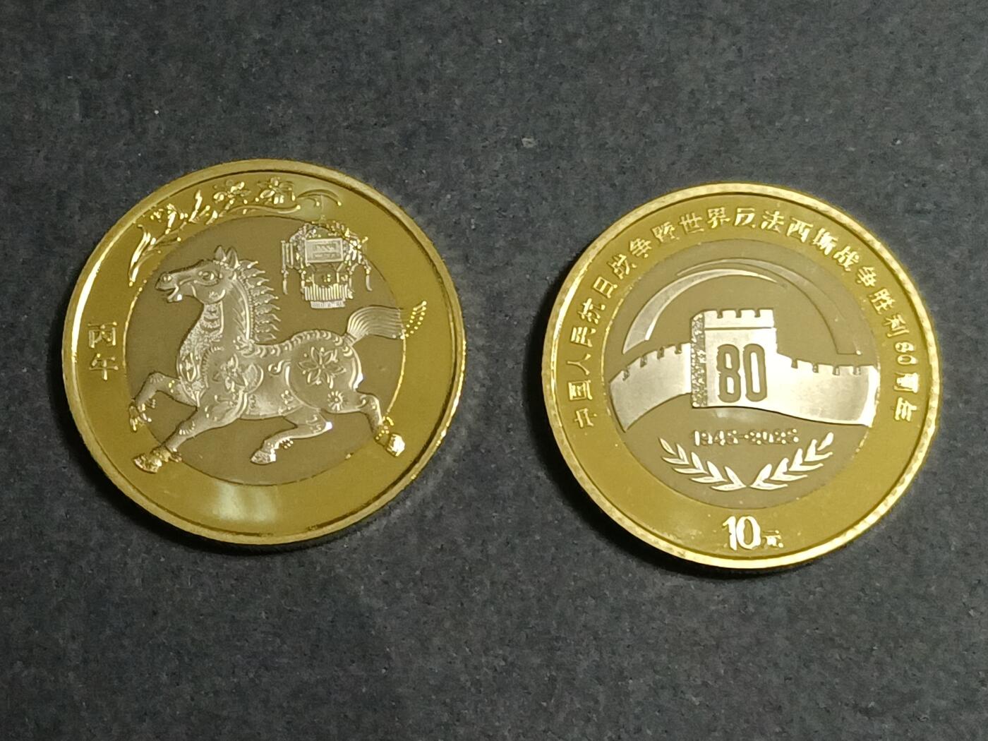 【游宝拍卖】乙巳蛇年第115期 蛇年收官场 马年纪念币+胜利80周年纪念币