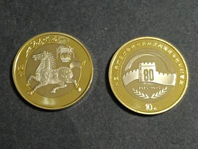 【游宝拍卖】乙巳蛇年第115期 蛇年收官场 - 马年纪念币+胜利80周年纪念币