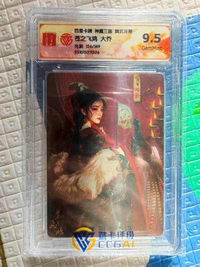 春节前倒数第二场！！龙虎卡牌-七四场（满200元包邮，无佣金，每周六结拍，欢迎送拍） - 【编号126】光刻评级卡 百里 苍之飞鸿神魔三国 - 大乔 9.5G