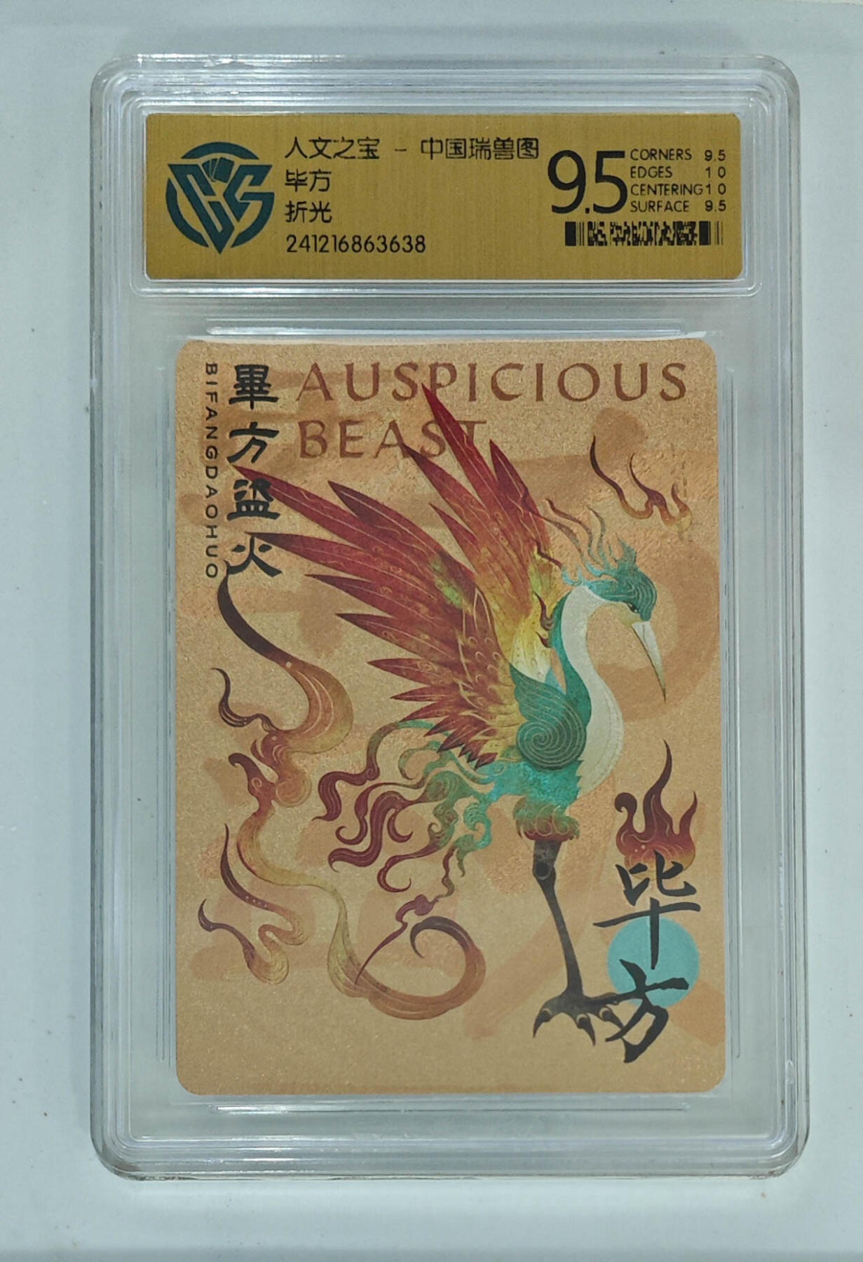 阳大大卡牌拍卖第96期（持续收拍品，周五晚上九点截拍，进群福利早知道）