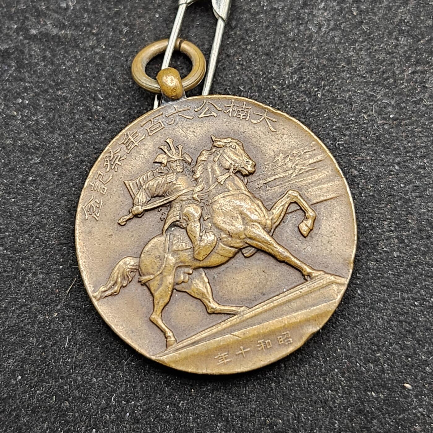 0元起拍勋章 第330期 咸鱼国勋章拍卖专场 2月1日（周日）下午6：00开始 日本战时 1935年 大楠公纪念章