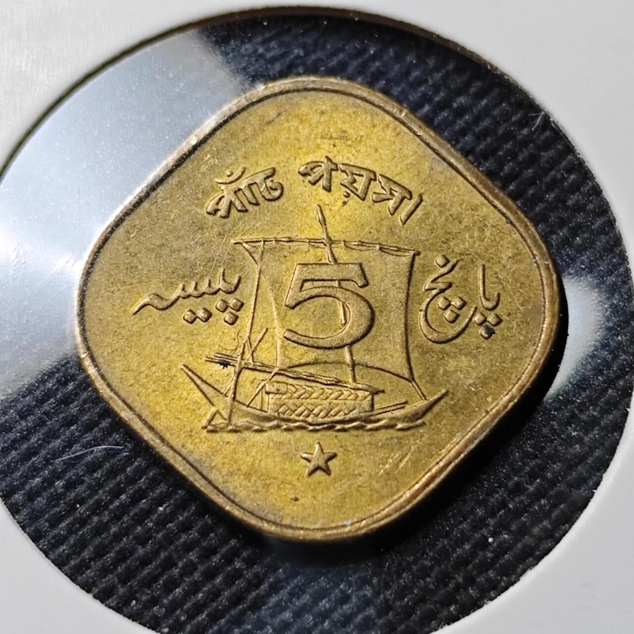 KK钱币收藏小铺  第390期  2月预留时间 周末发货  1972巴基斯坦5派沙铜币