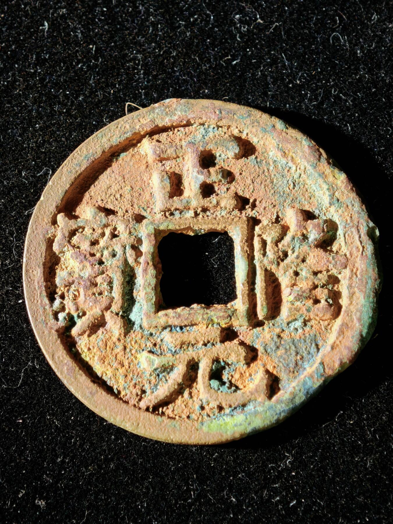 114期新疆红钱粟特钱币丝路钱币专场 A2钱币版式