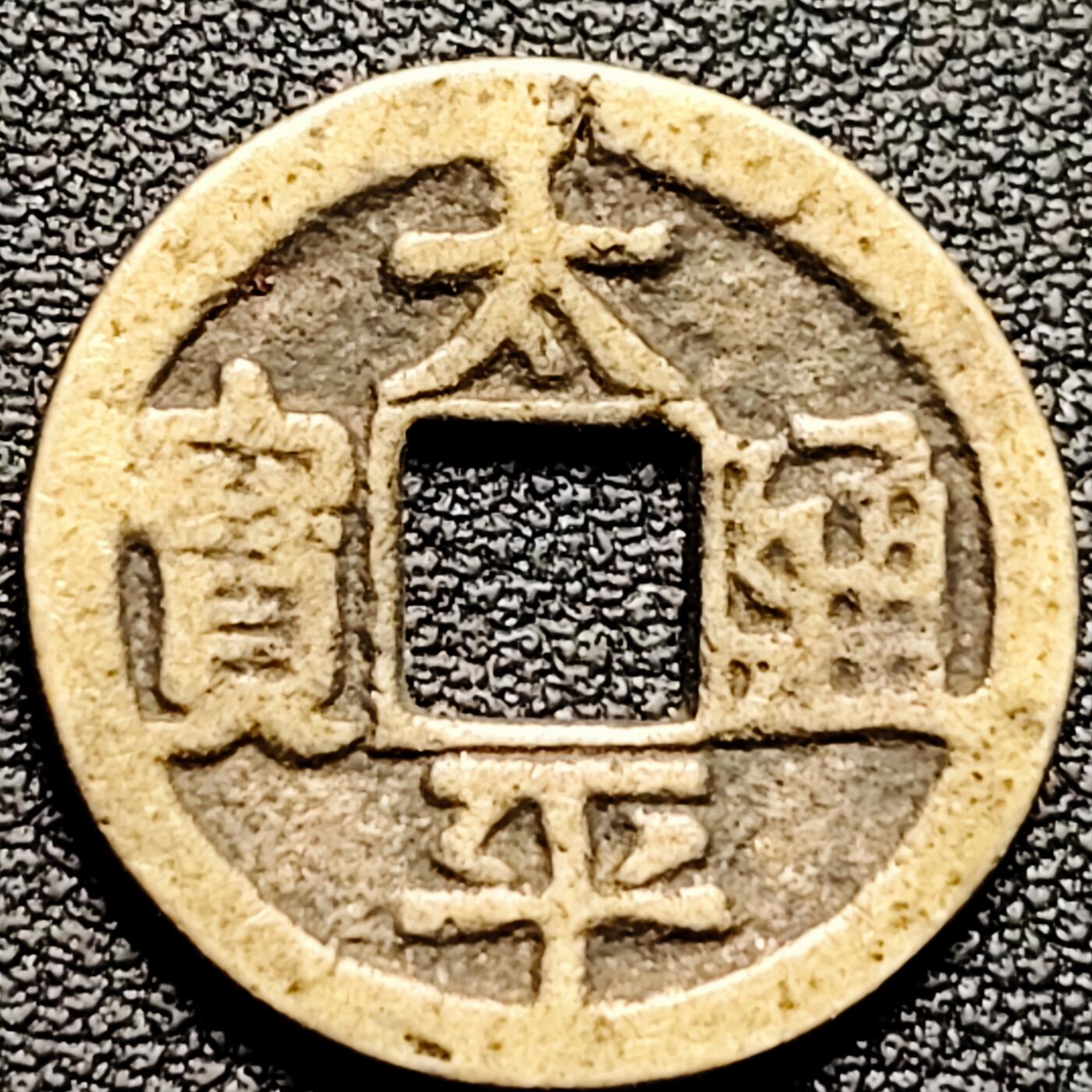 泉币菌-第178场- 精品福利场 自定义