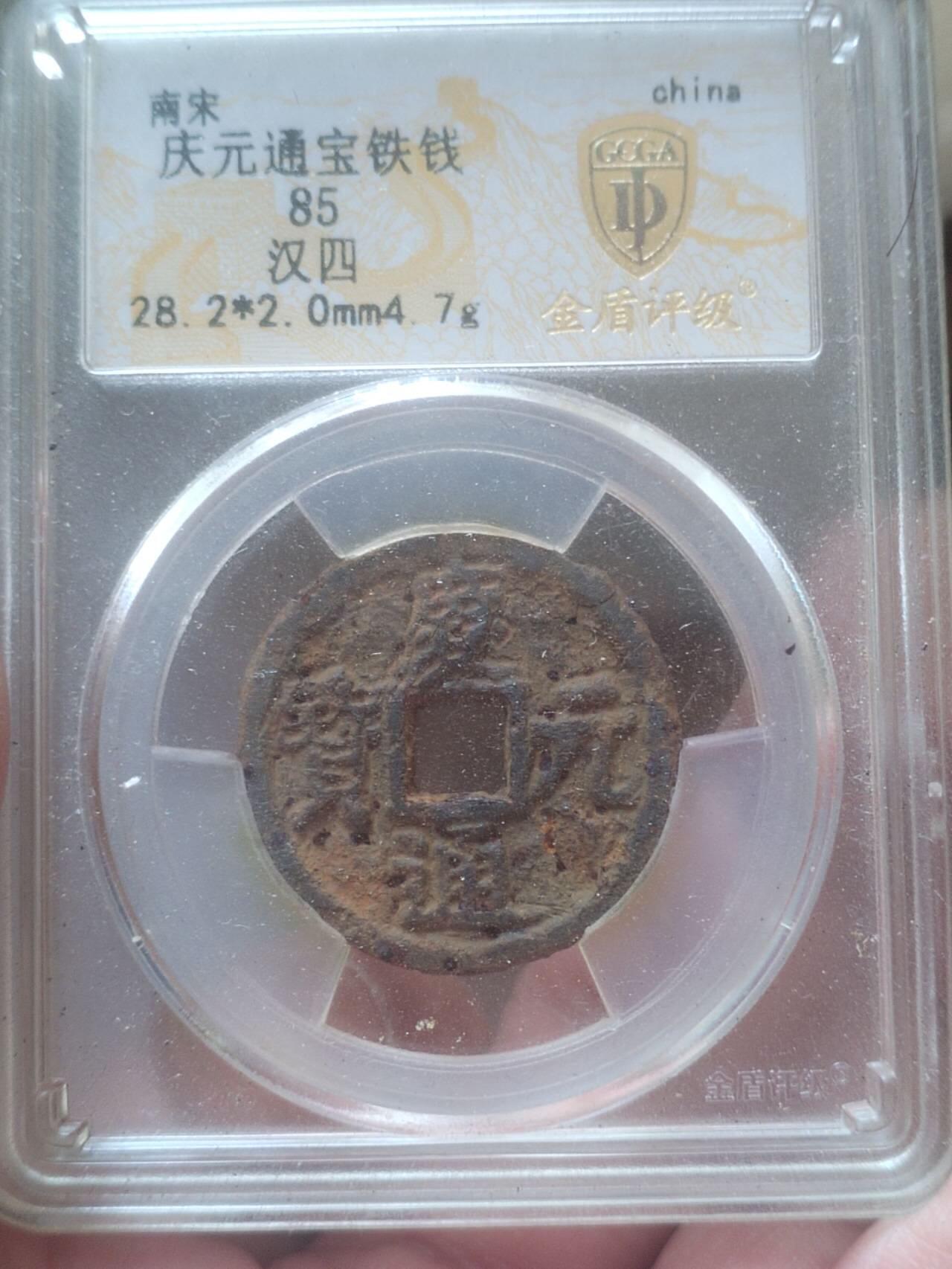 纪念币 硬币 评级币