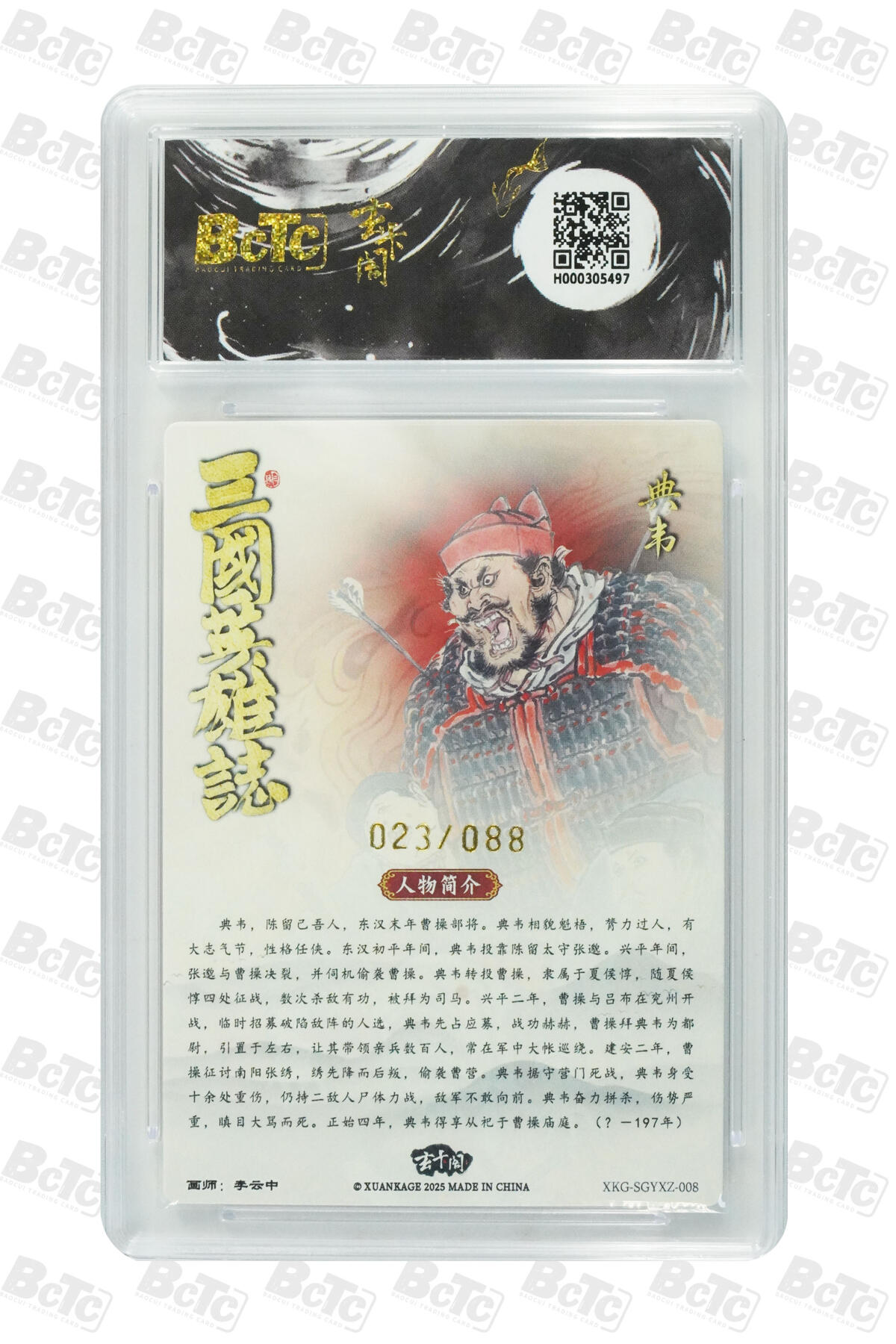 月落卡牌大清仓第5期 三国英雄志  李云中   典韦   限编粗闪十星满分评级卡