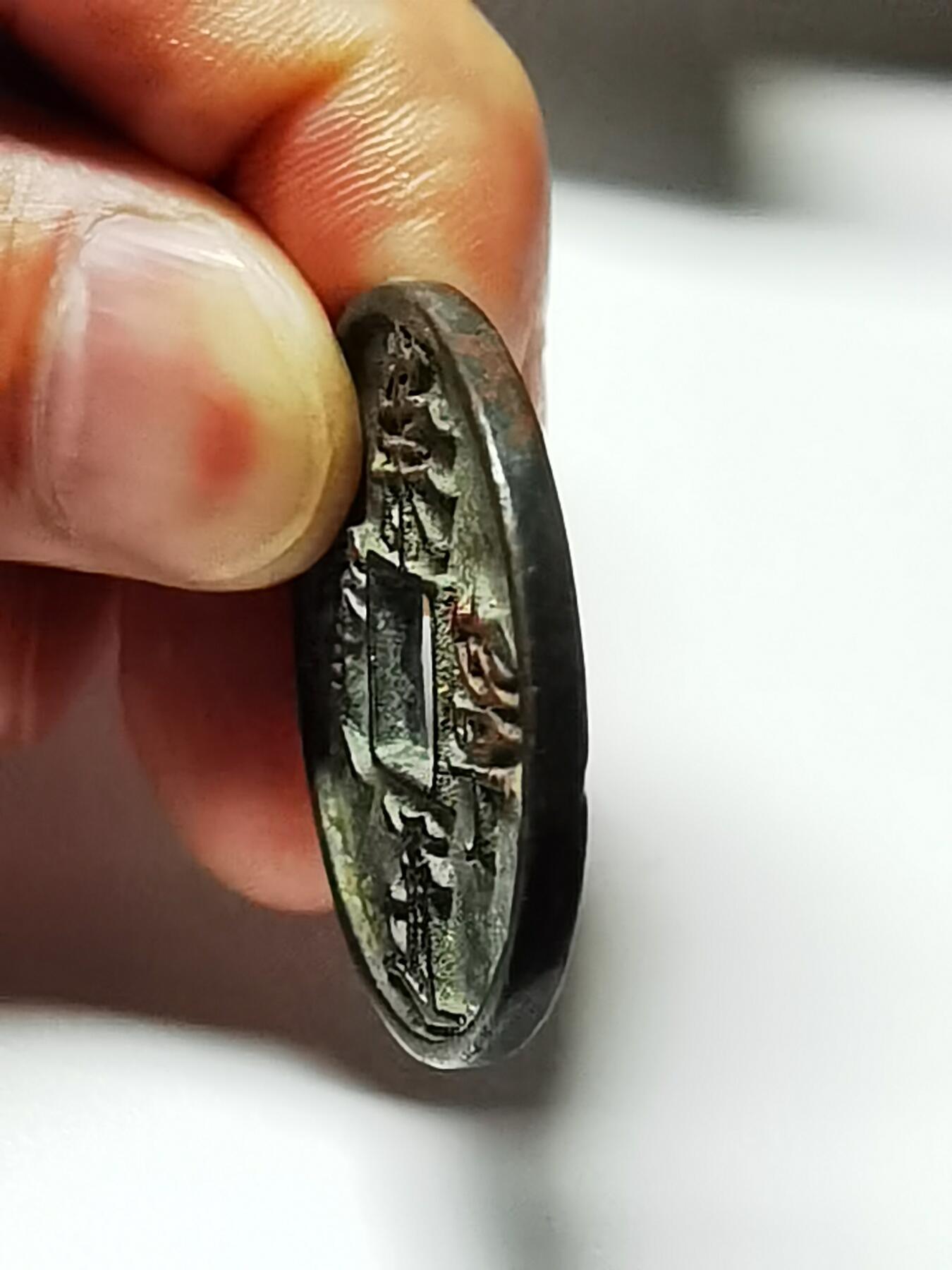 崇宁通宝（美制，八级币）