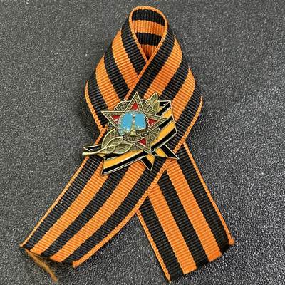 西秦中古拍卖第七十四期 - 俄罗斯 伟大的胜利日游行圣乔治丝带 胜利勋章图案
