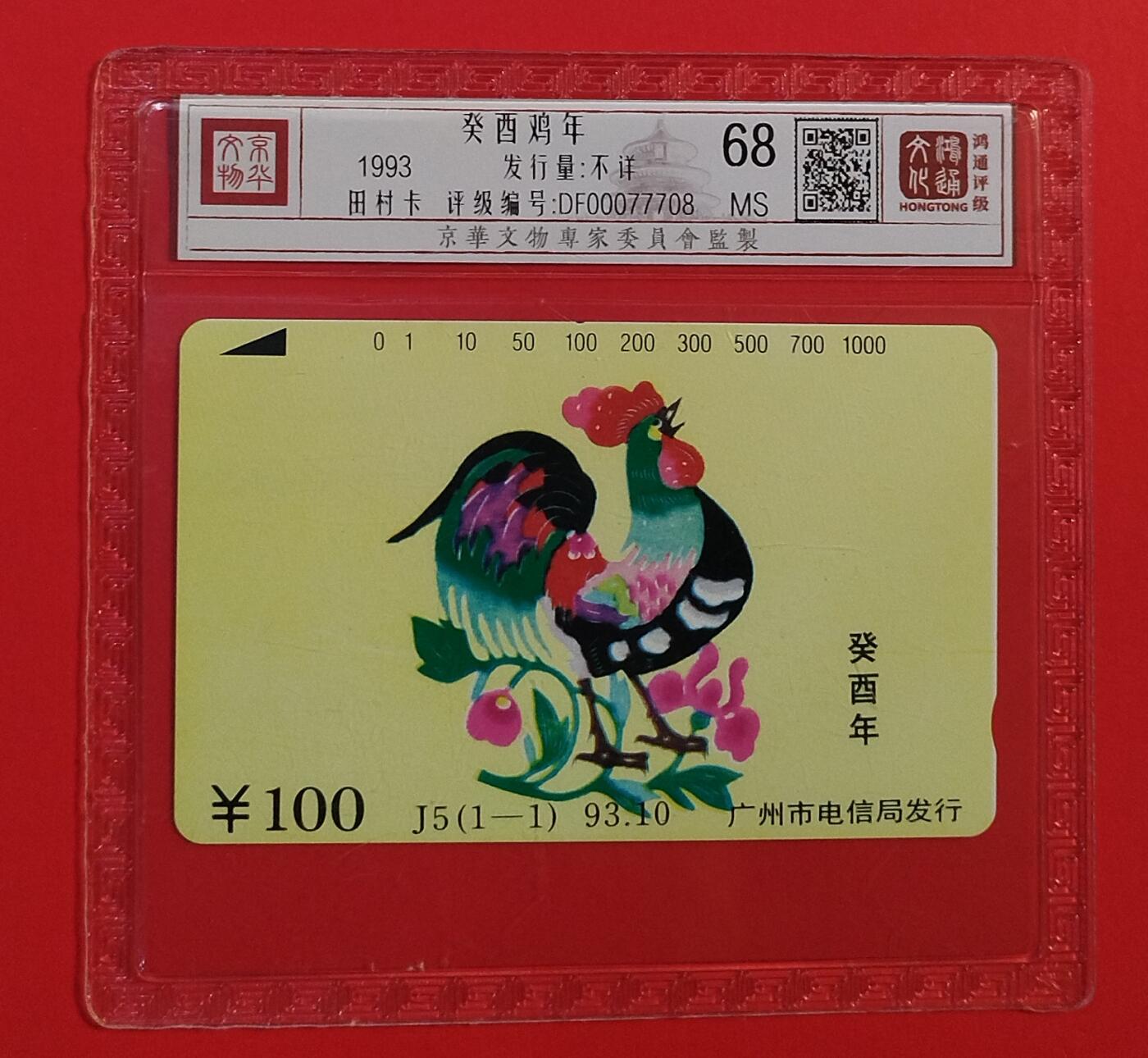 《鸿通俱乐部》拍卖第73期 2026年1月28日21：00延时节拍